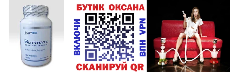 БУТИРАТ бутандиол  ссылка на мегу ONION  Москва 