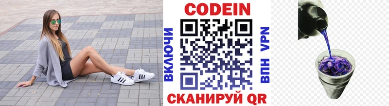 Кодеин Purple Drank Москва